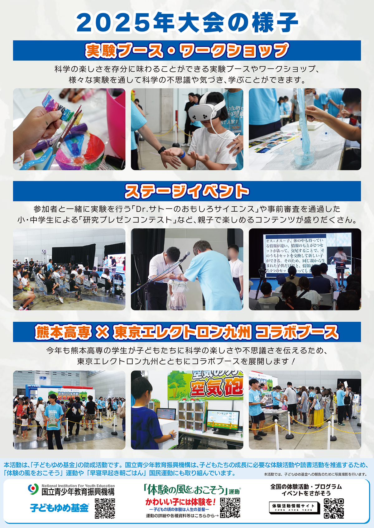 科学の祭典　チラシ裏面